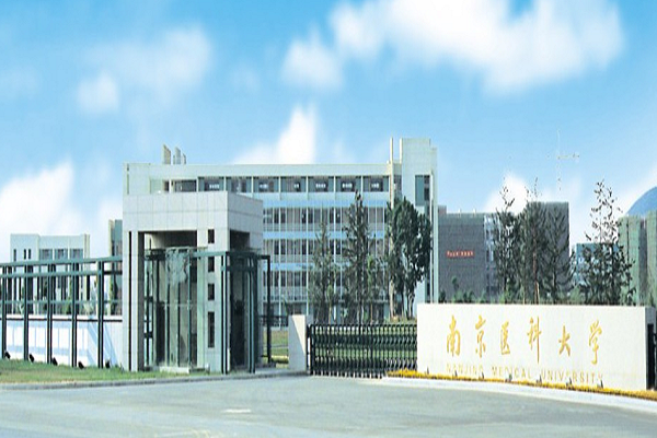 nanjing MEDICAL COLLAGE